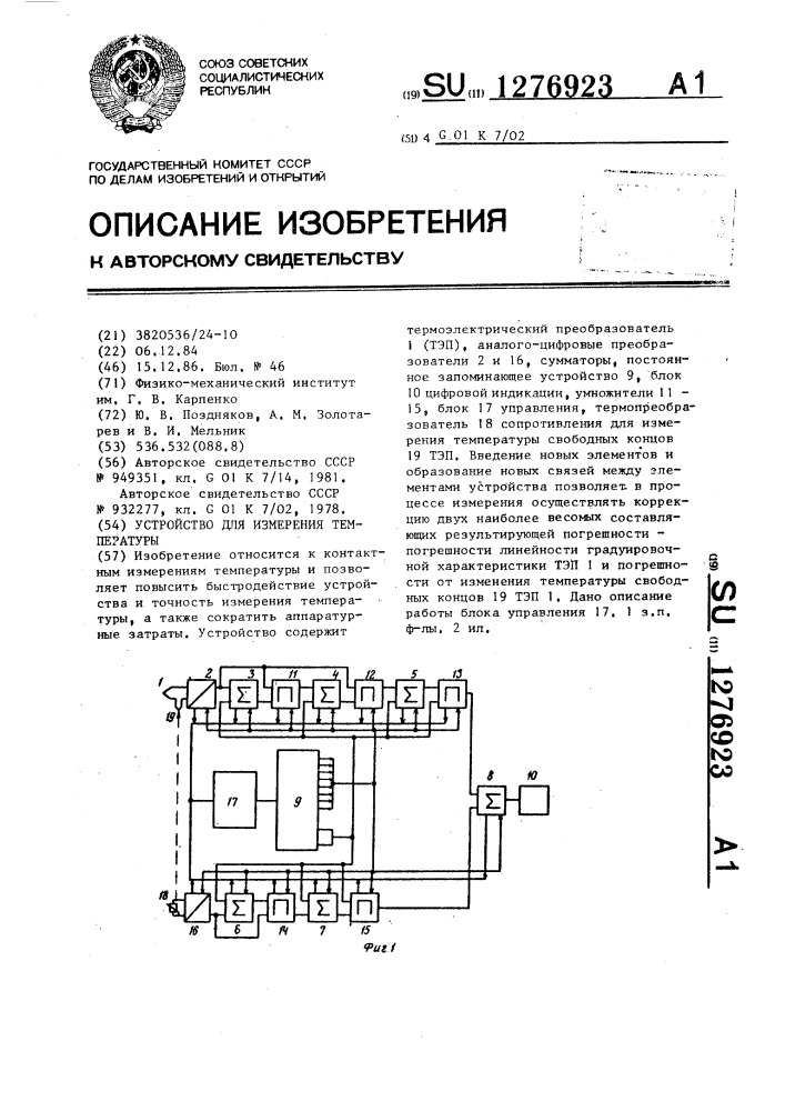 Устройство для измерения температуры (патент 1276923)