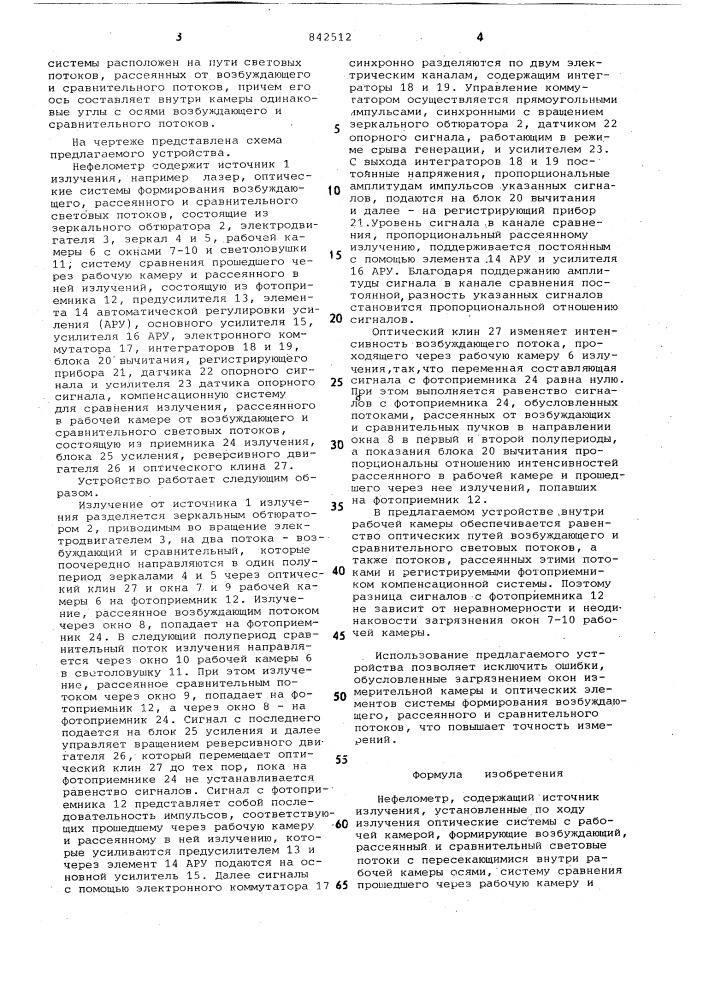 Нефелометр (патент 842512)