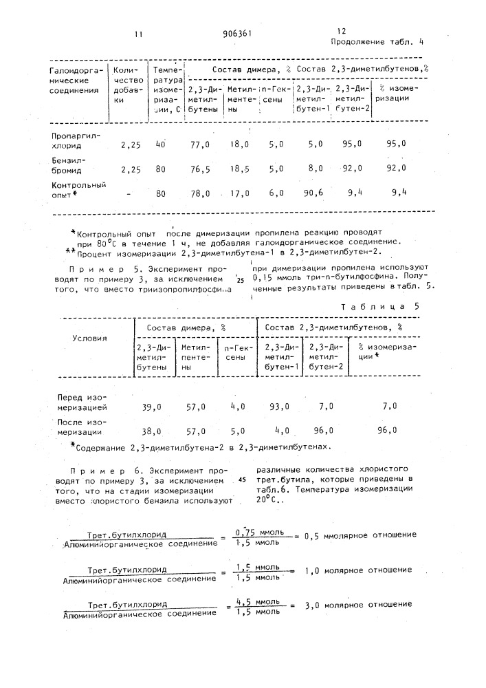 Способ изомеризации димеров пропилена (патент 906361)