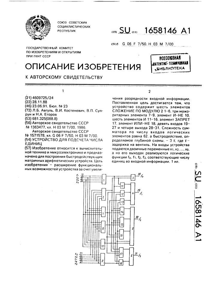 Устройство для подсчета числа единиц (патент 1658146)