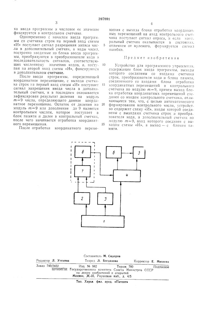 Патент ссср  397891 (патент 397891)