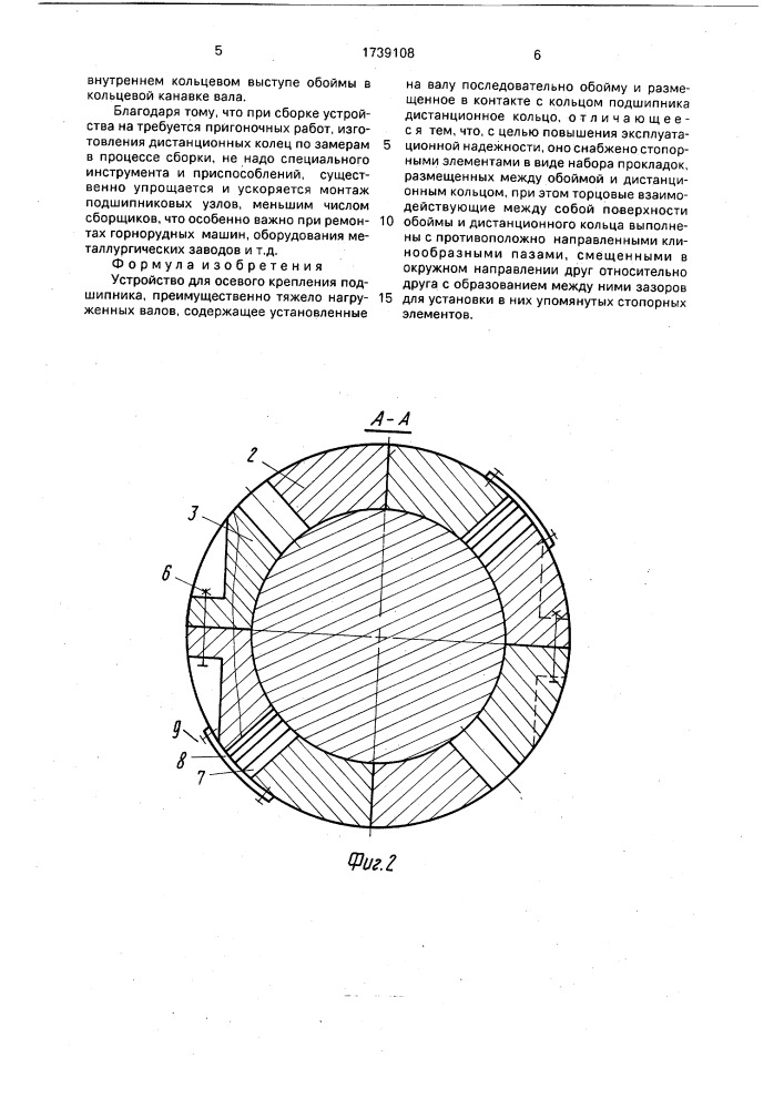 Устройство для осевого крепления подшипника (патент 1739108)