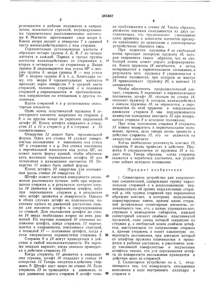Патент ссср  385467 (патент 385467)