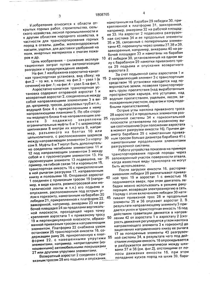 Устройство для транспортирования грузов (патент 1808765)