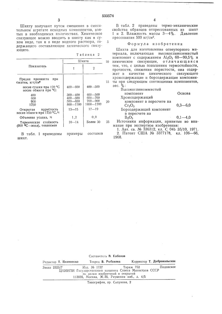 Шихта для изготовления огнеупорного материала (патент 533574)