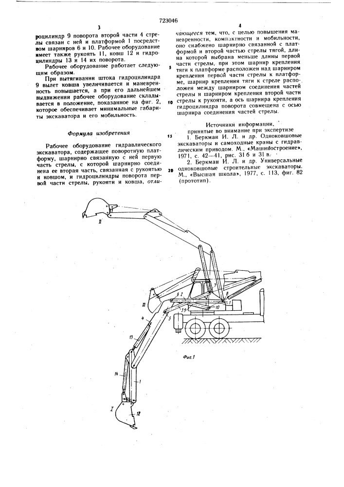 Рабочее оборудование гидравлического экскаватора (патент 723046)