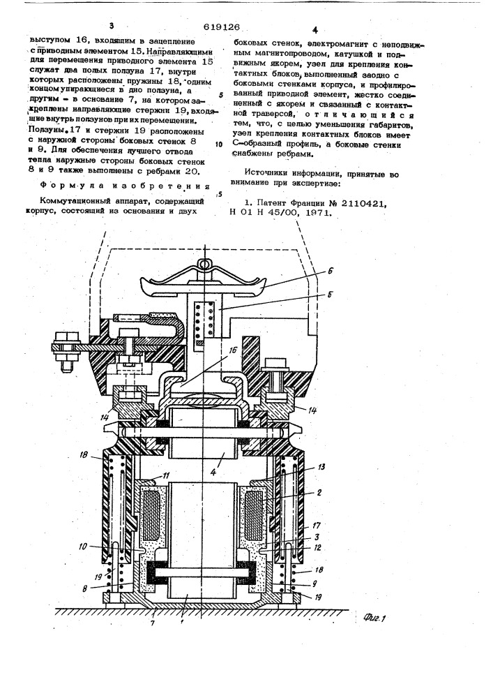 Коммутационный аппарат (патент 619126)