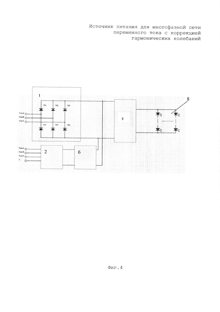 Источник питания от многофазной сети переменного тока с коррекцией гармонических колебаний (патент 2633966)