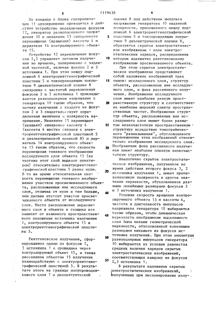 Способ рентгеновской томографии и рентгеновский томограф для его осуществления (патент 1119438)