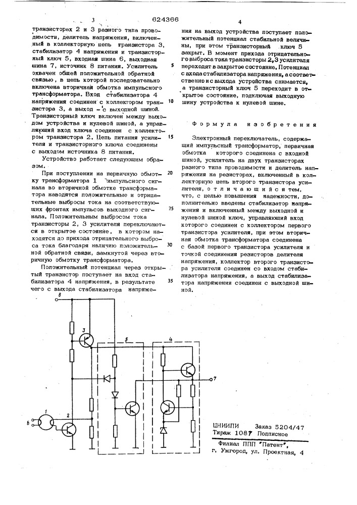 Электронный переключатель (патент 624366)