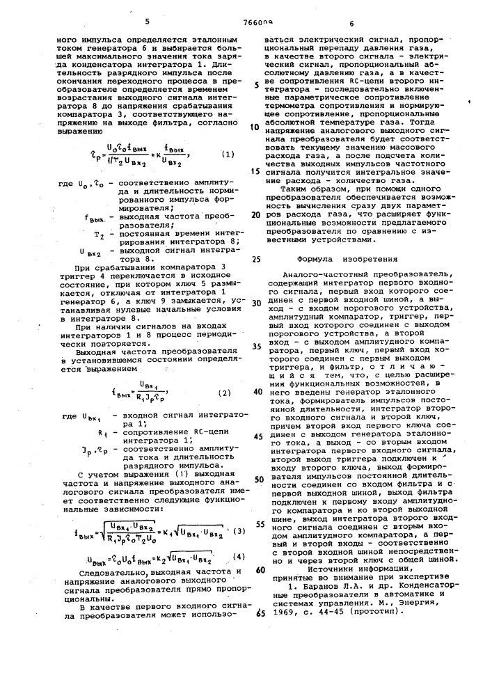 Аналого-частотный преобразователь (патент 766008)