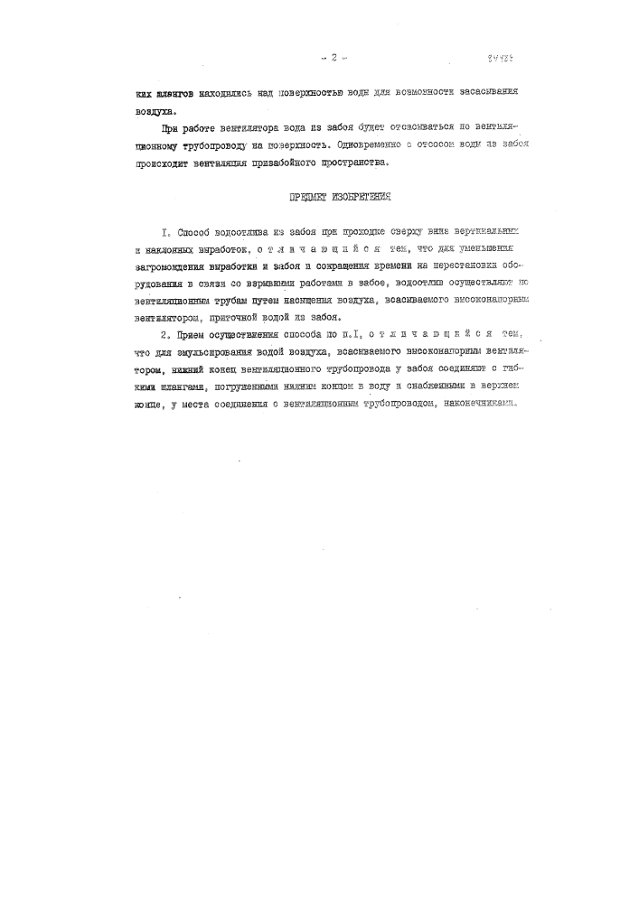 Патент ссср  84488 (патент 84488)
