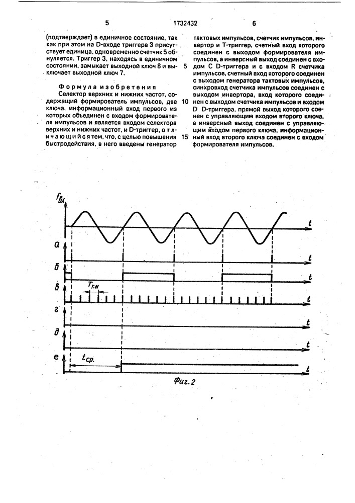 Селектор верхних и нижних частот (патент 1732432)