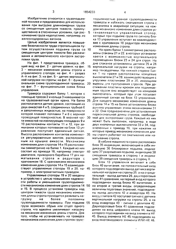 Траверса (патент 1654233)