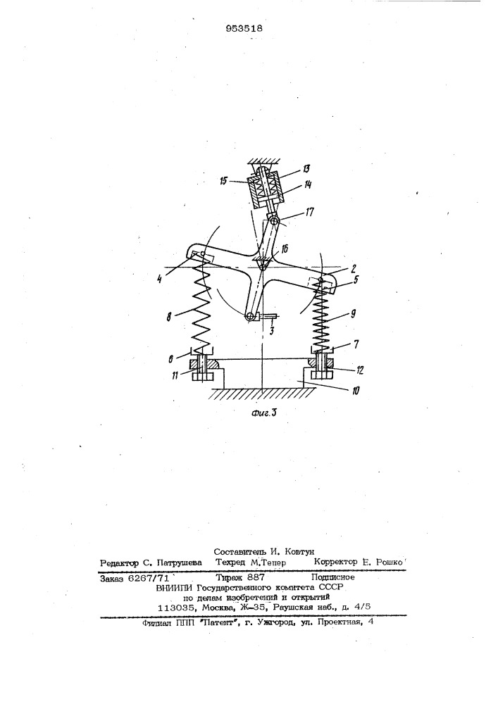 Стенд для испытаний пружин на усталость (патент 953518)