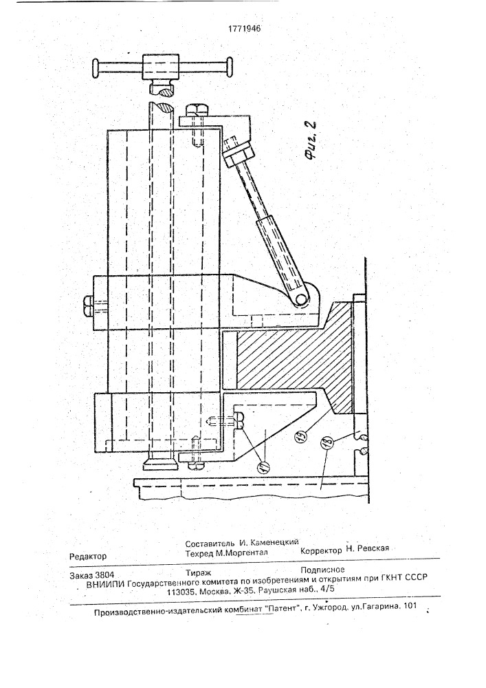 Съемник (патент 1771946)