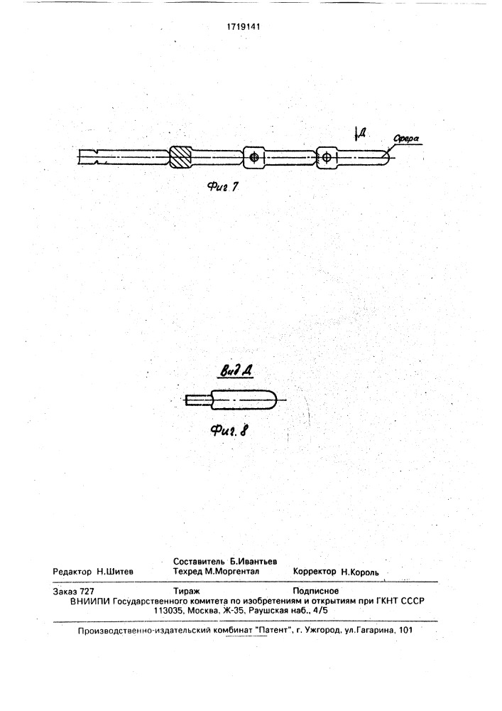 Автомат для изготовления изделий из проволоки (патент 1719141)