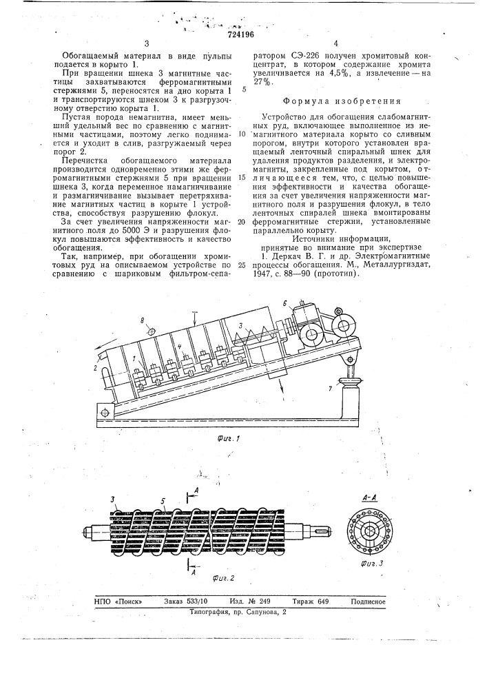 Устройство для обогащения слабомагнитных руд (патент 724196)