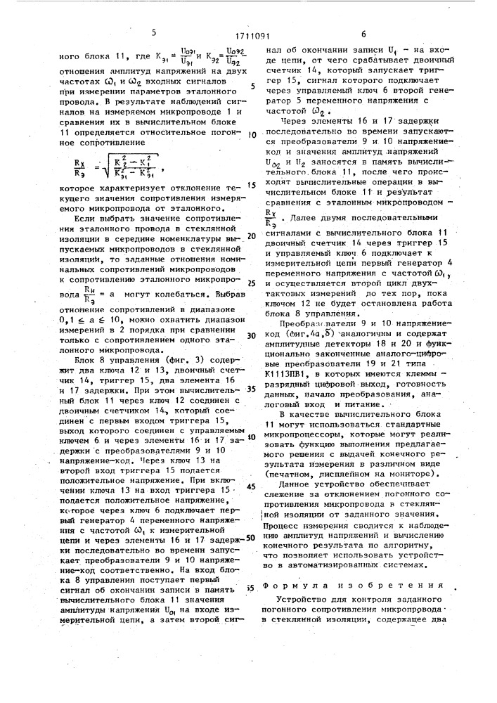 Устройство для контроля заданного погонного сопротивления микропровода в стеклянной изоляции (патент 1711091)