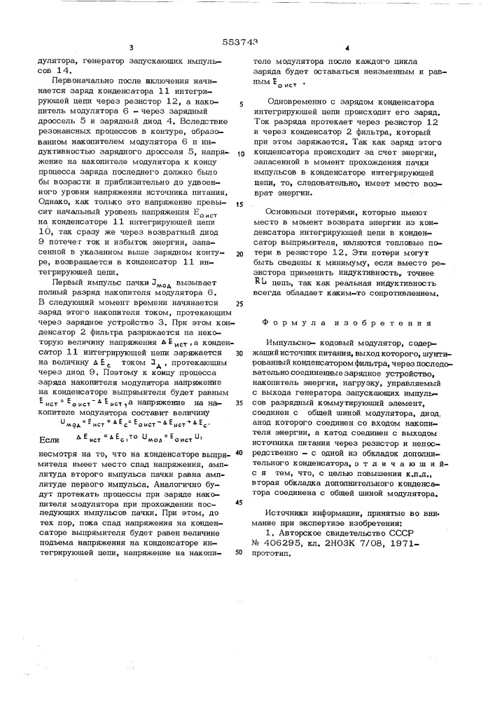 Импульсно-кодовый модулятор (патент 553743)