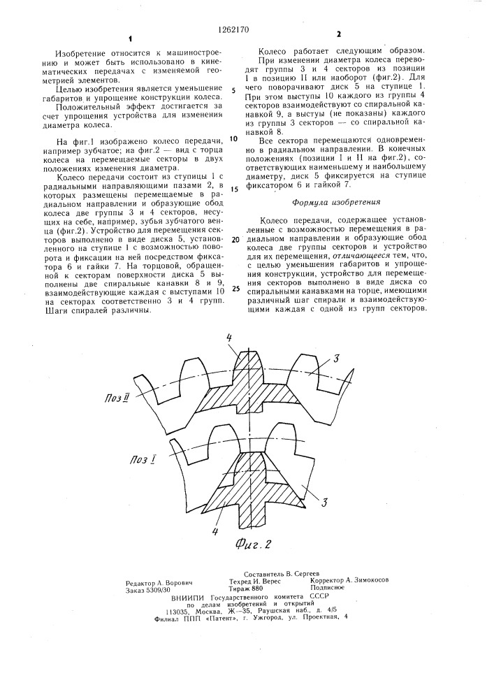Колесо передачи жеребного (патент 1262170)