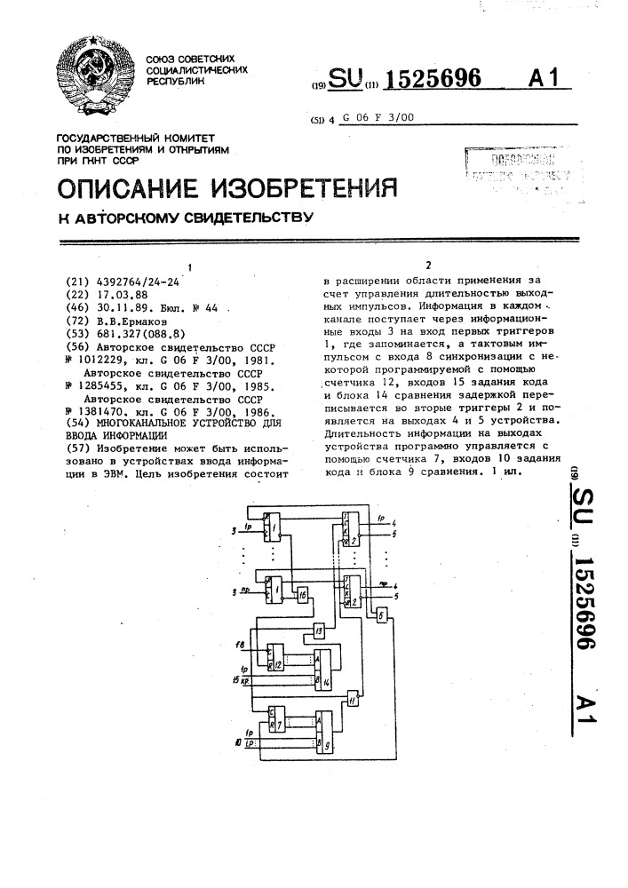 Многоканальное устройство для ввода информации (патент 1525696)