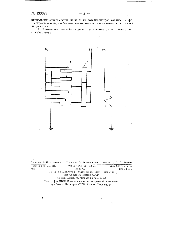 Устройство для получения функциональных зависимостей (патент 133623)