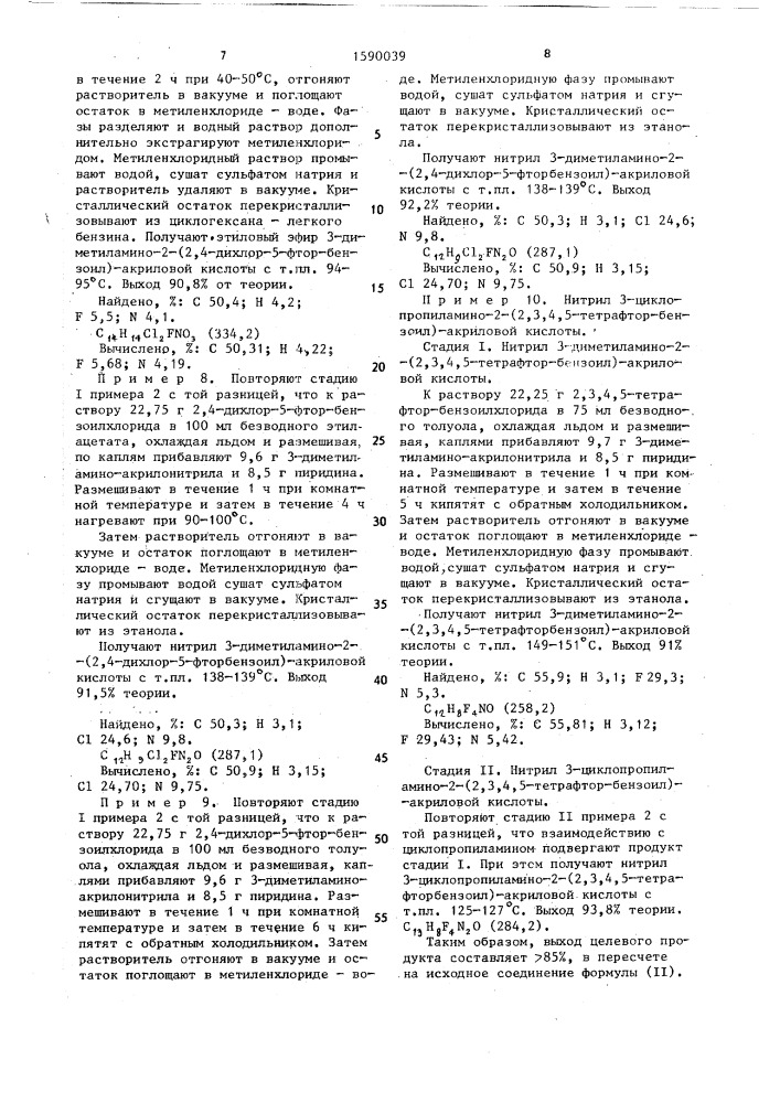 Способ получения производных акриловой кислоты (патент 1590039)