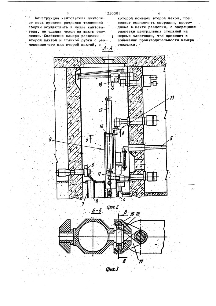 Камера разделки топливных сборок ядерного реактора (патент 1250081)
