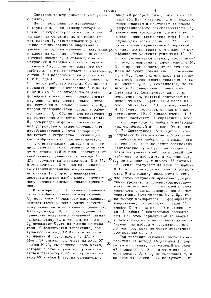 Спектрофотометр (патент 1516803)