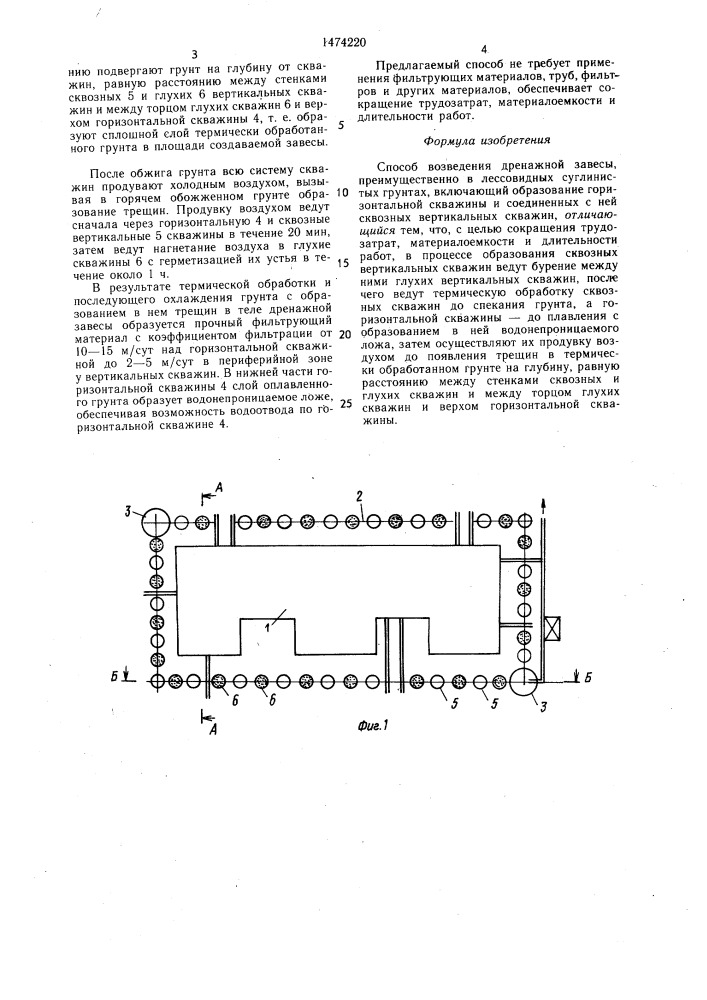 Способ возведения дренажной завесы (патент 1474220)