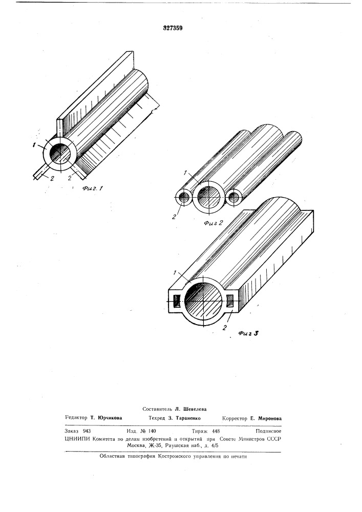Звено типа трубы (патент 327359)