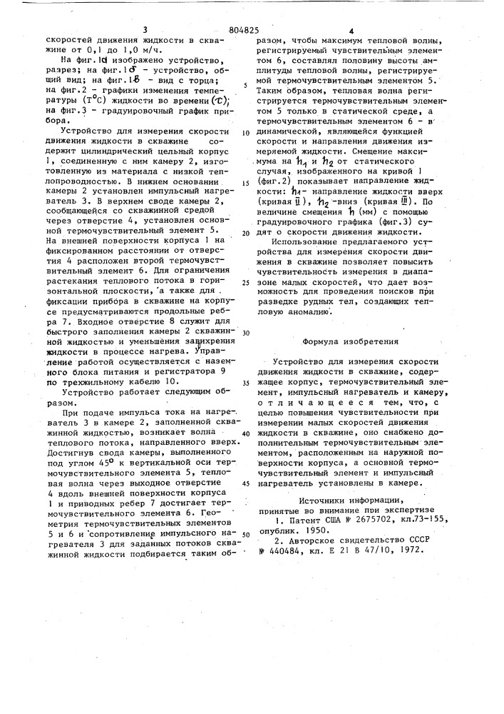Устройство для измерения скоростидвижения жидкости b скважине (патент 804825)