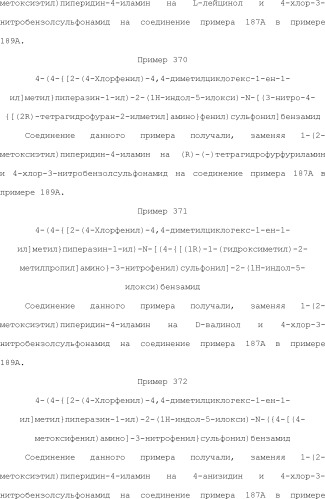 Селективные к bcl-2 агенты, вызывающие апоптоз, для лечения рака и иммунных заболеваний (патент 2497822)