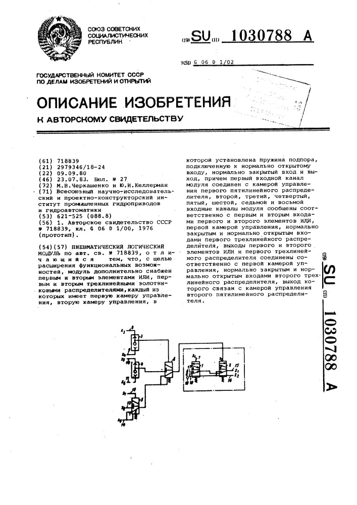 Пневматический логический модуль (патент 1030788)