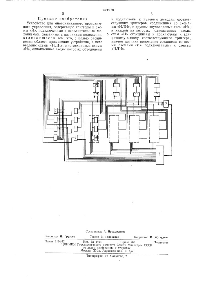 Устройство для многоканального программного управления (патент 421978)