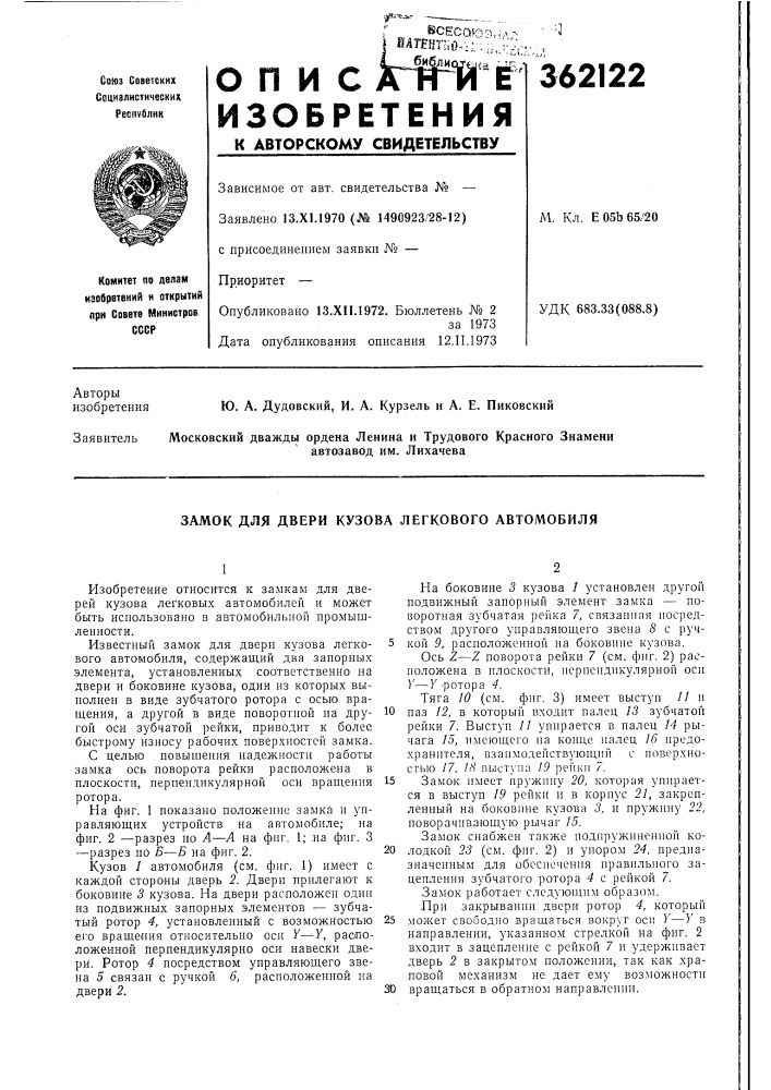 Патент ссср  362122 (патент 362122)