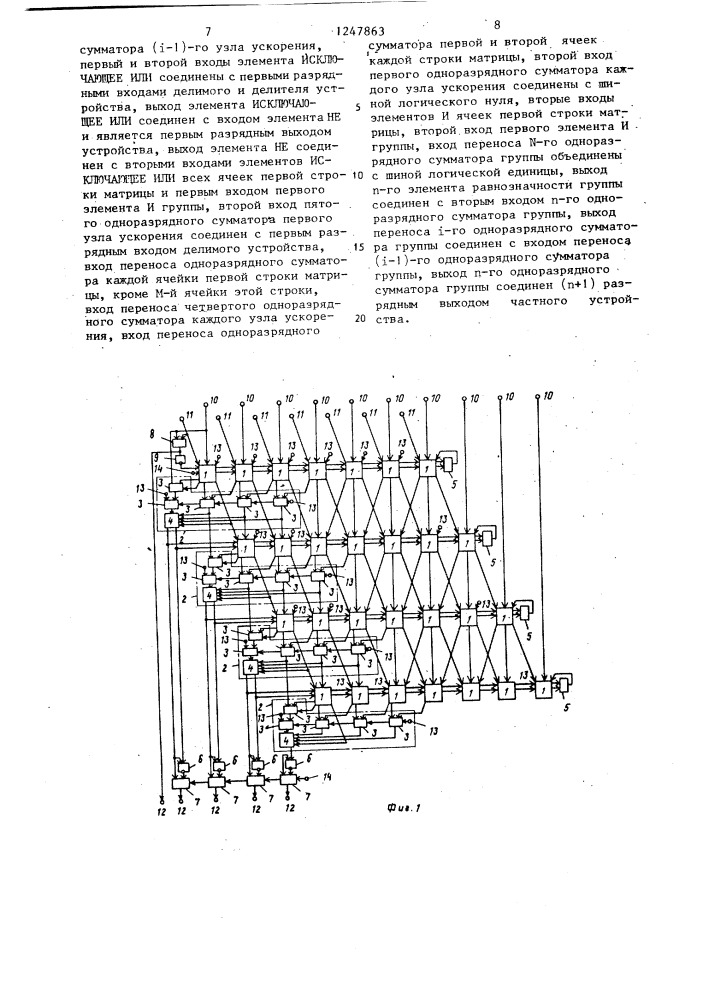 Матричное устройство для деления (патент 1247863)