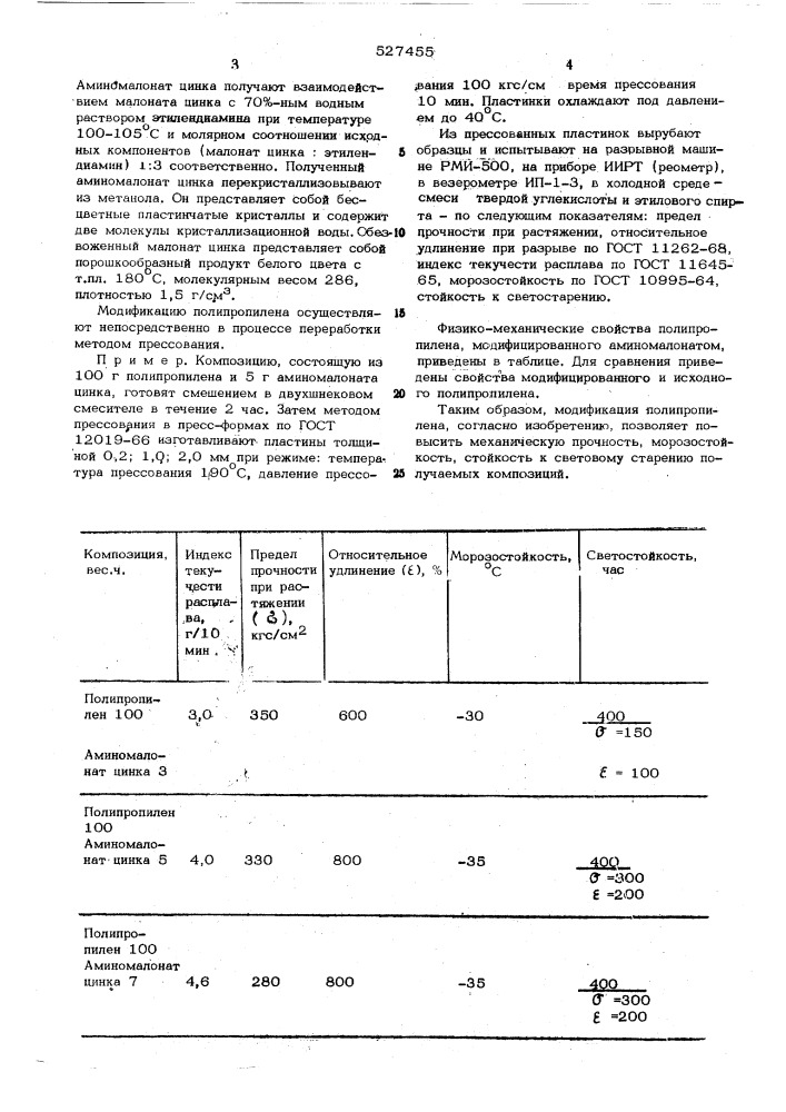 Композиция на основе полипропилена (патент 527455)