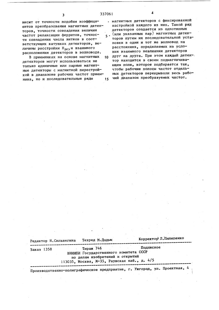 Магнитный детектор (патент 337061)
