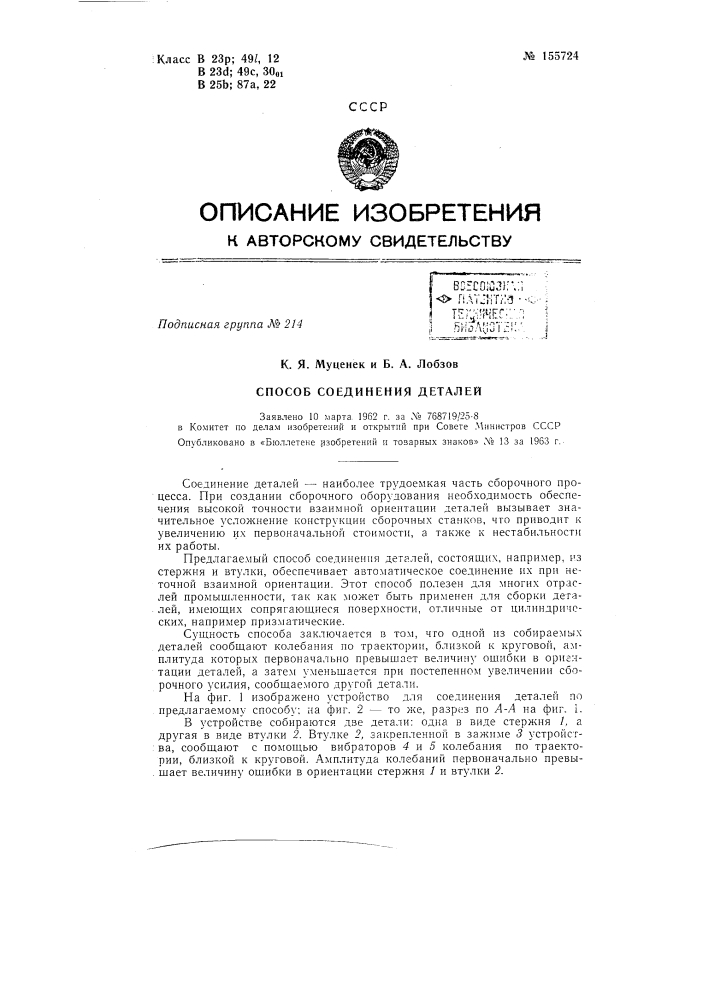 Патент ссср  155724 (патент 155724)
