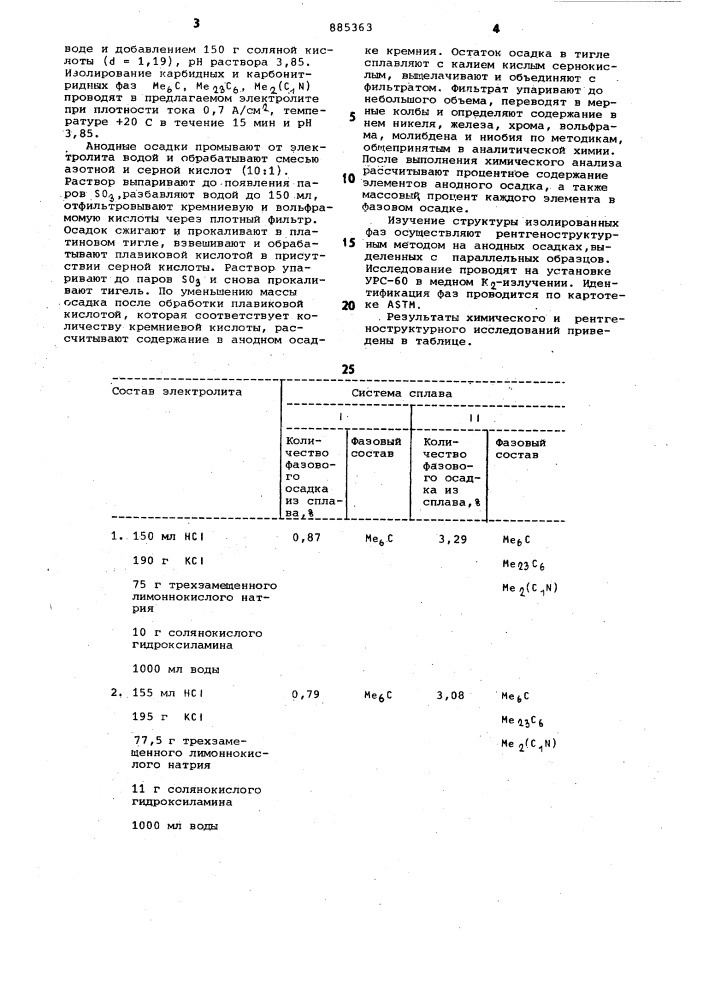 Электролит (патент 885363)