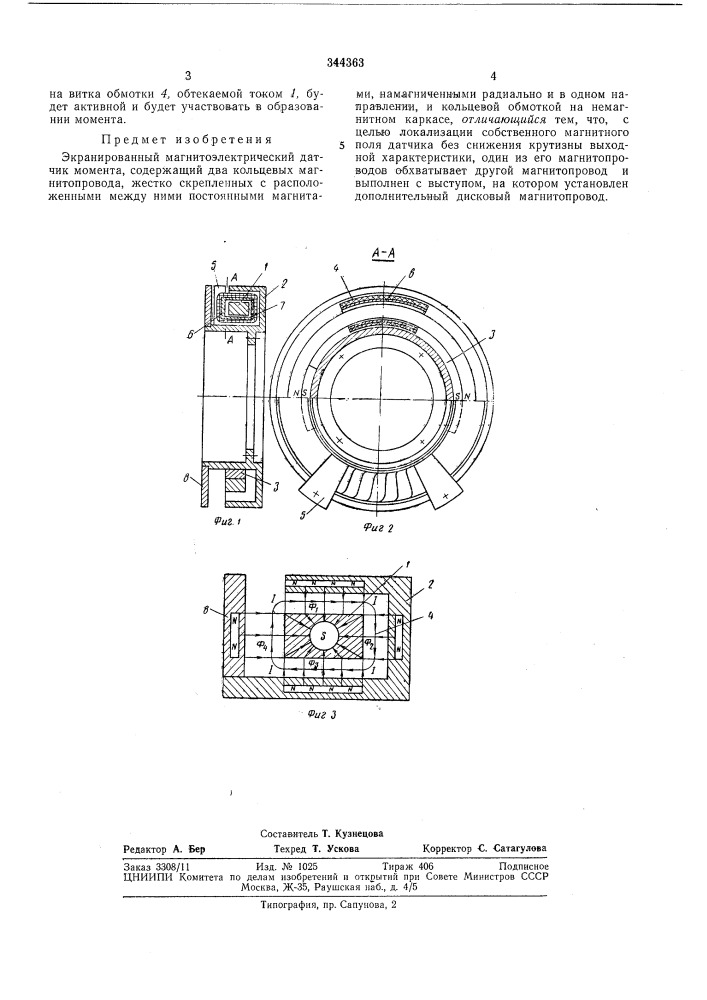 Экранированный магнитоэлектрический датчикмомента (патент 344363)