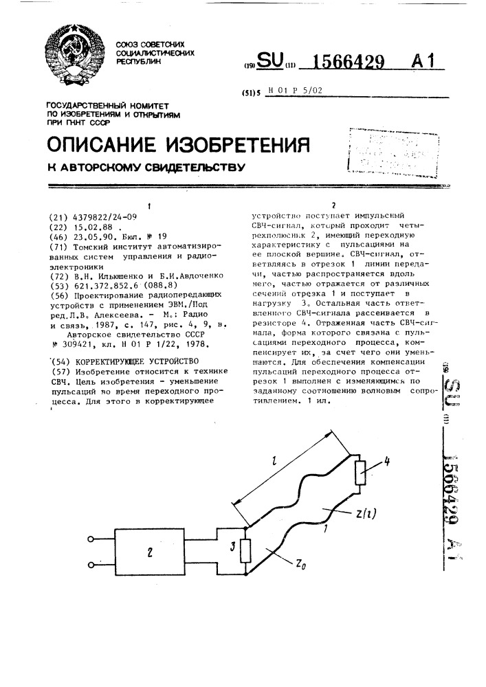 Корректирующее устройство (патент 1566429)