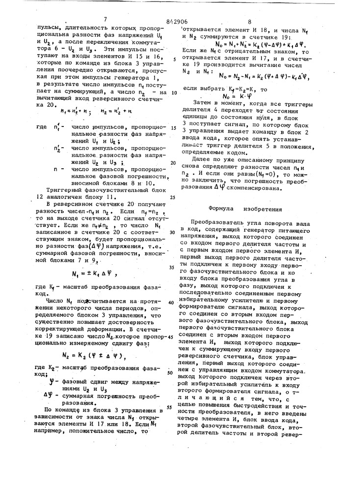 Преобразователь угла поворотавала b код (патент 842906)