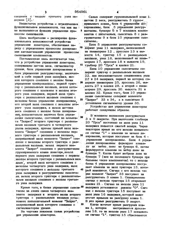 Устройство управления дозатором (патент 954961)