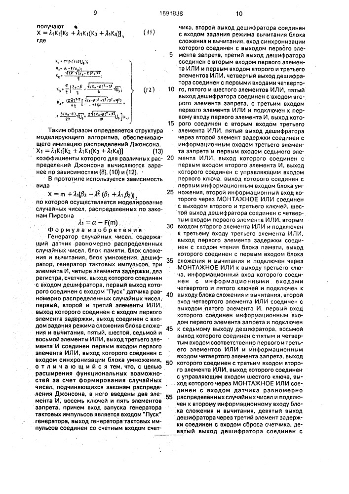 Генератор случайных чисел (патент 1691838)