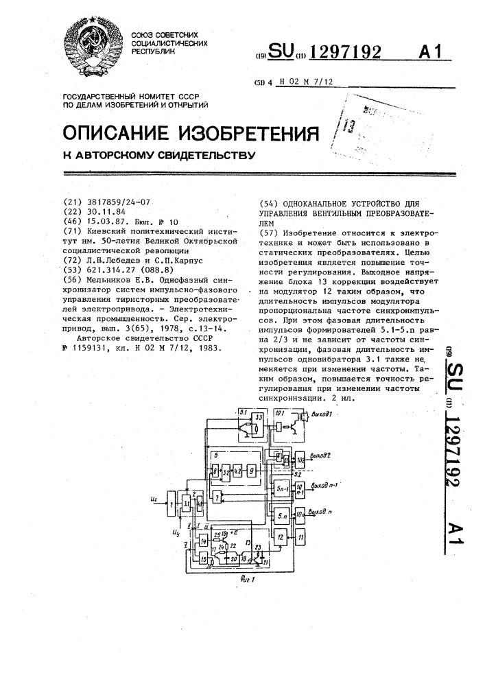 Одноканальное устройство для управления вентильным преобразователем (патент 1297192)