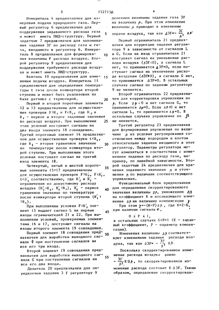 Способ управления процессом синтеза аммиака (патент 1527156)