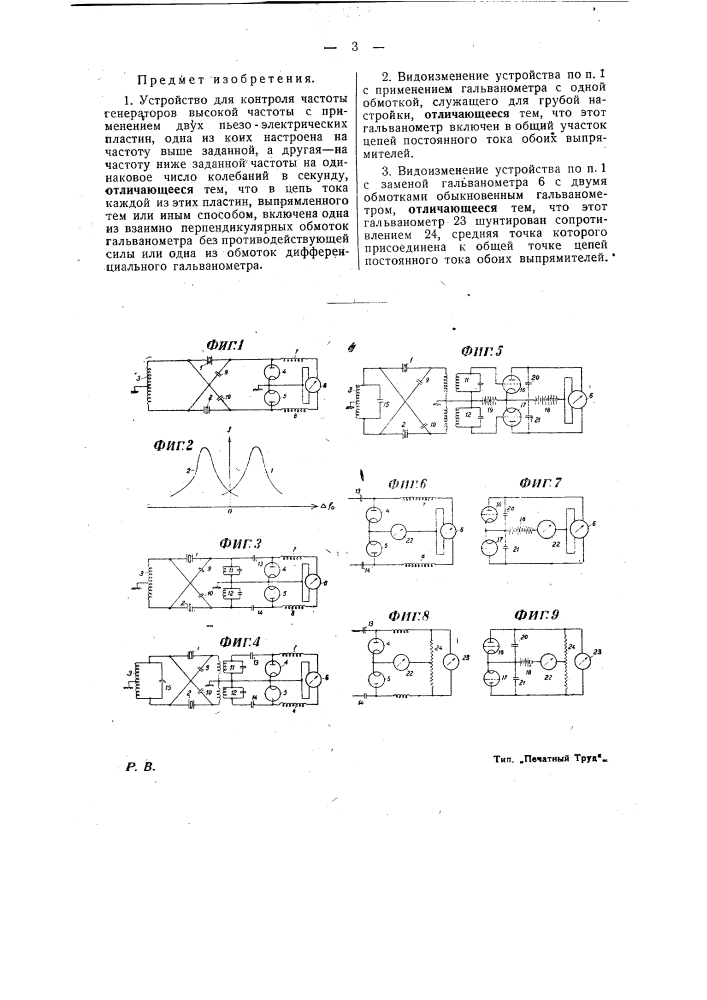 Устройство для контроля частоты генераторов высокой частоты (патент 24939)